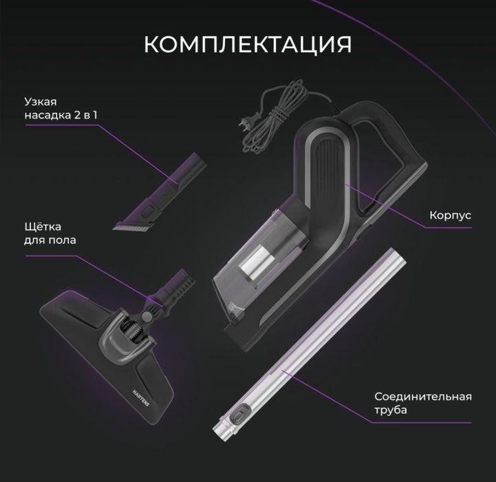 Пылесос вертикальный Hartens проводной