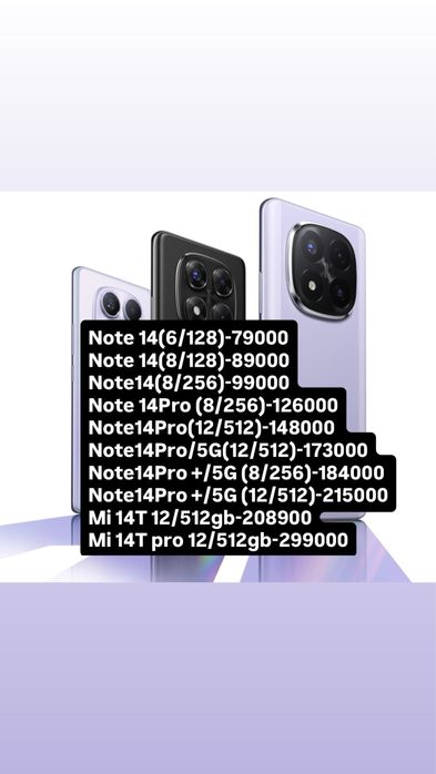 Redmi Note 14; Note 14 pro; Mi 14T pro; редми нот 14