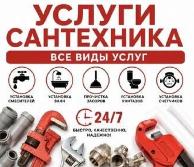 Прочистка канализации