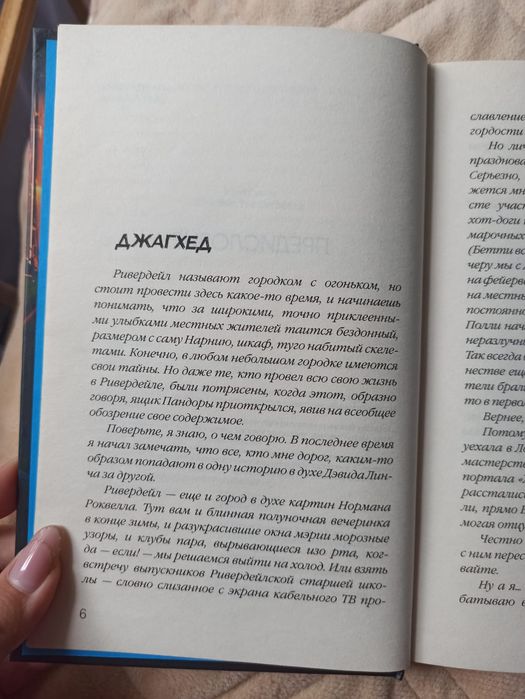 Продам книгу "Ривердейл. Накануне"