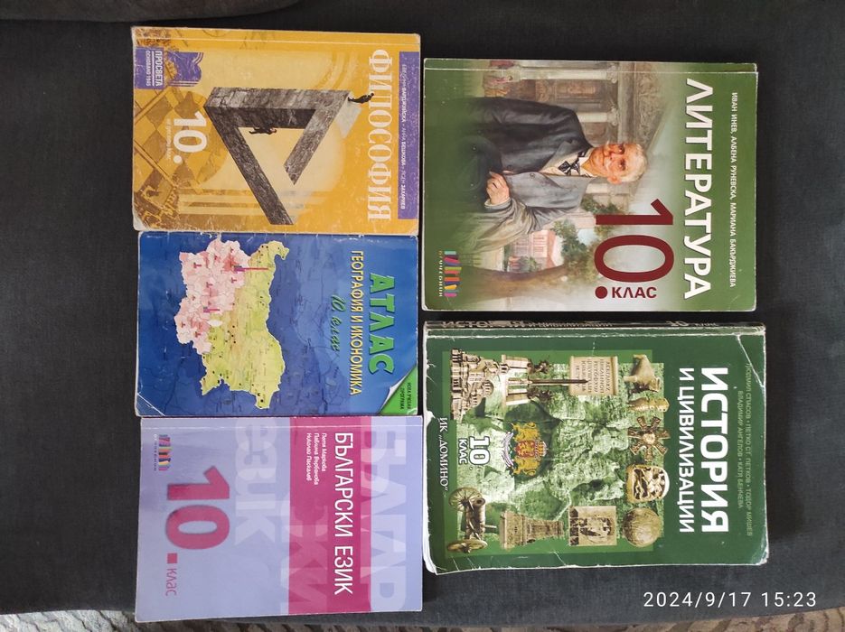 Учебници 10 клас- БЕЛ,Литература,История,Физика,Химия,Биол,Филос,Геогр