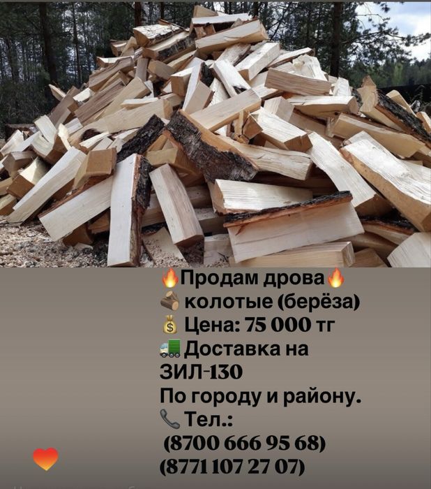 Продам дрова колотые (берёза)