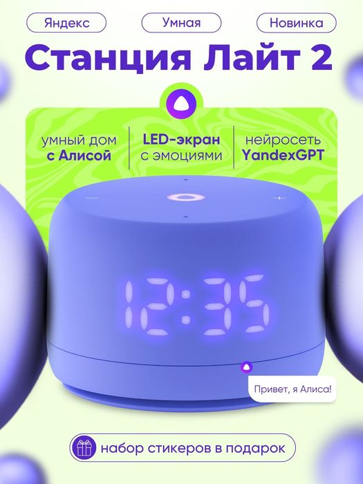 Яндекс станция Алиса