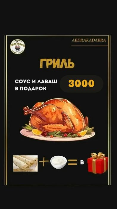 Доставка Шашлыки Пицца Гриль Коктал