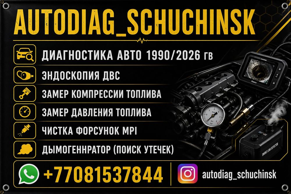 Диагностика авто | Эндоскопия ДВС | Компрессия | Дымогенератор