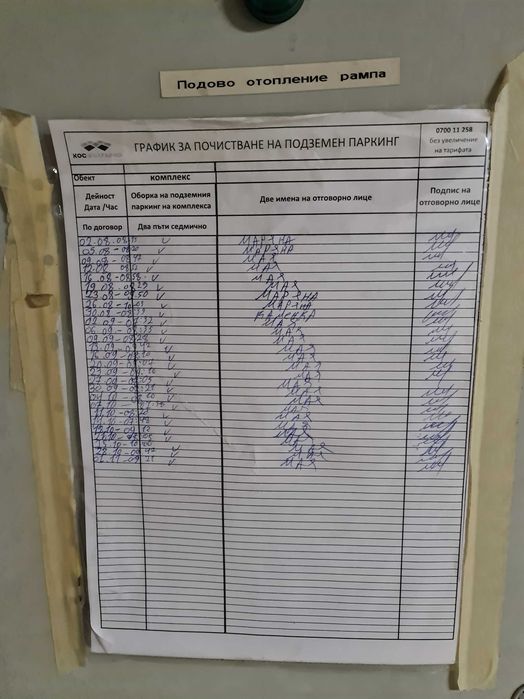Паркомяcто в подземен гараж на ул. Казбек