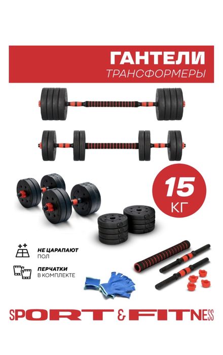 Гантели трансформеры 15 кг | Для дома | Новые