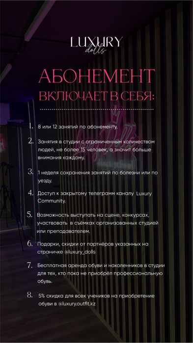 Cтудия танца “Luxury Dolls”