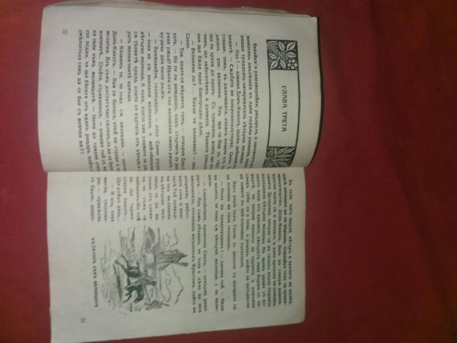 Продавам антикварна книга 1936 година