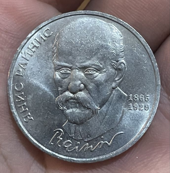 Монета Янис Райнис