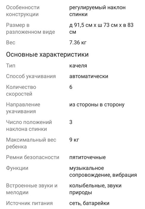 Детские электрокачели JOIE
