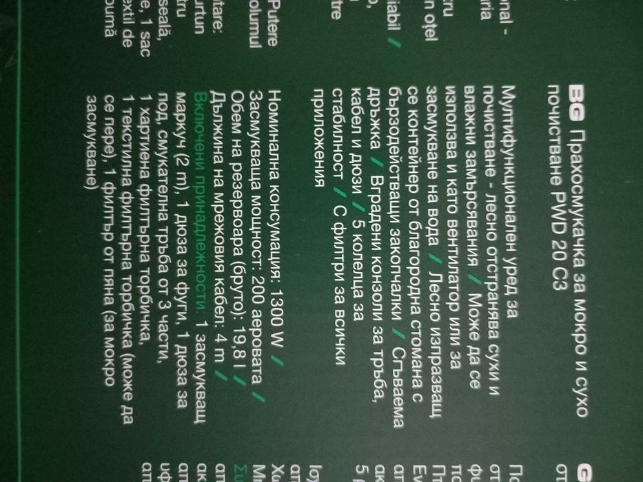 Прахосмукачки за сухо и мокро почистване PARKSIDE