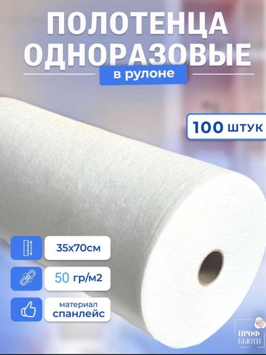 Bir martalik sochqlar 35x70 pachka hamda donaga pachkada 6 dona rulon