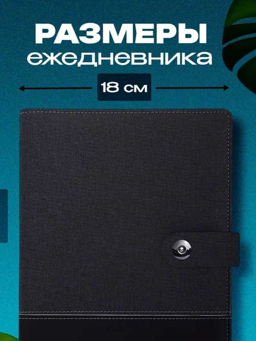 Ежедневник 80 листов с Power Bank 8000 мАч и флешкой 8GB