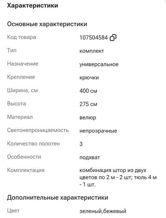 Продам шторы велюр