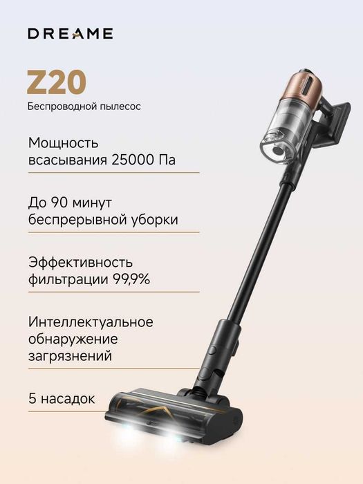 Вертикальный пылесос Dreame отличный выбор для всех кто ценит качество