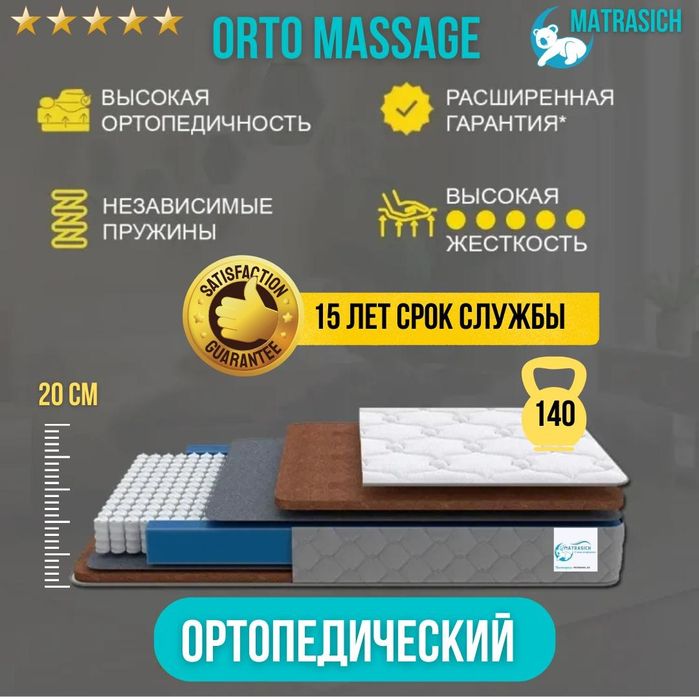 Ортопедические матрасы