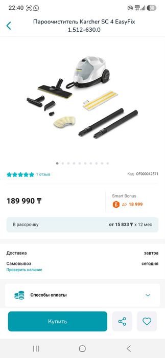 Пароочиститель Karcher SC