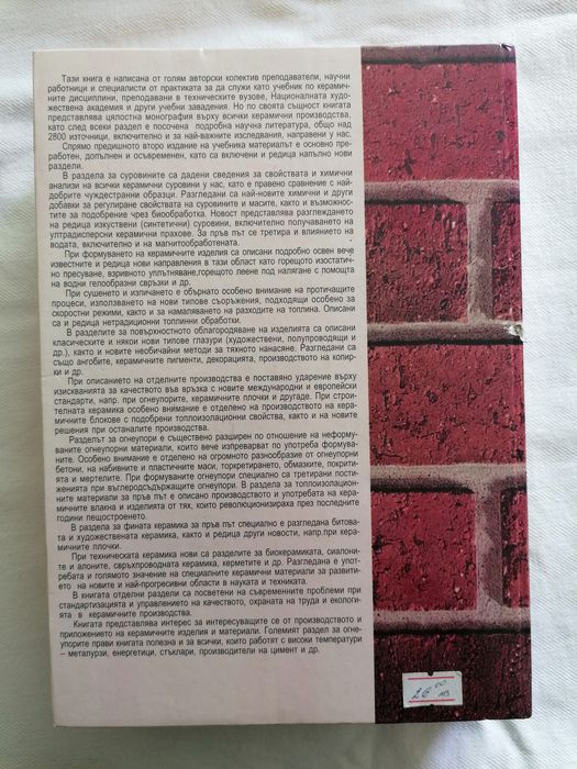 Керамика - 2бр. книги
