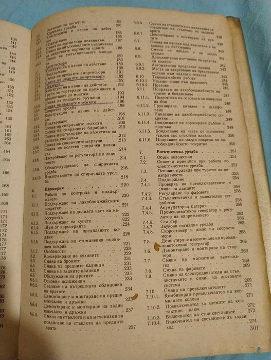 Книга Аз ремонтирам Вартбург