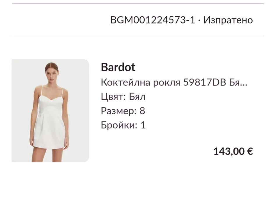 Сватбена рокля/ моминско парти