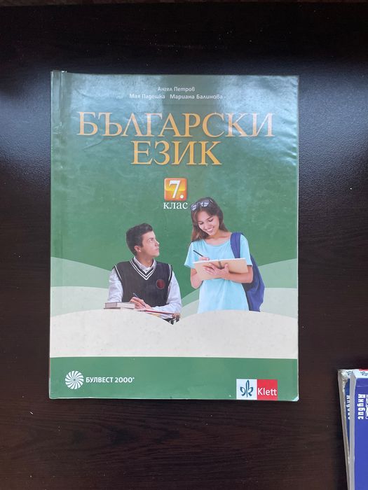 Пълен комплект учебници 7. клас – Анубис, Булвест, Просвета