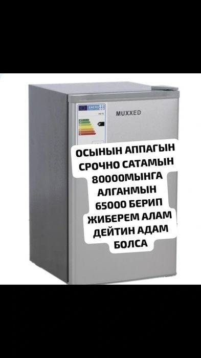 Мини Холодильник