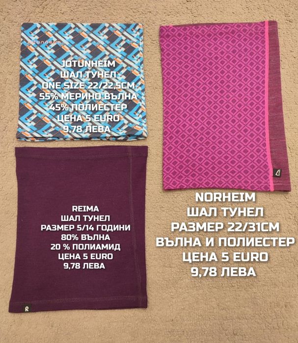 МЕРИНО вълнени шапки, шалове