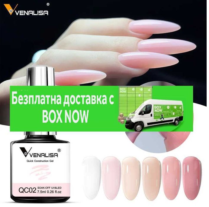 VENALISA Гел за бързо изграждане 7.5мл