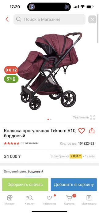 Прогулочная коляска