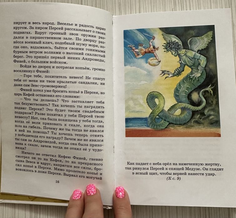 Мифы древней греции