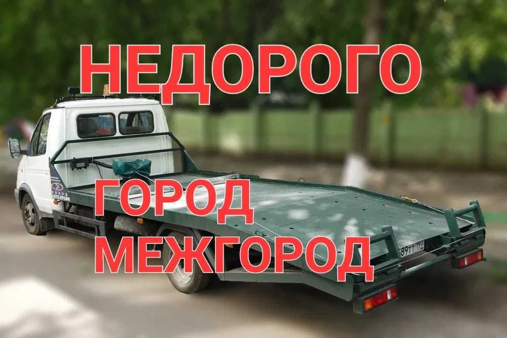Эвакуатор в Астане срочный выезд дешево