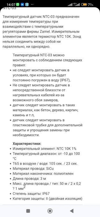 Температурный датчик