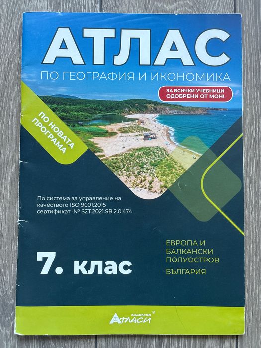 Учебни помагала за 7 клас