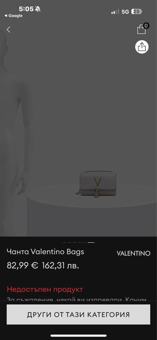 Дамска чанта Valentino