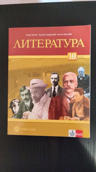 Учебници 10.11.12 клас