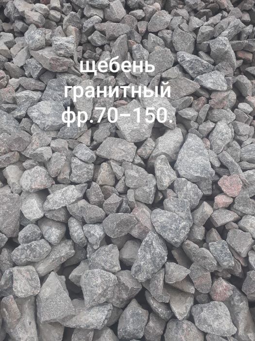 Шебень Песок Клиныц Гаванна Шагал сотилади.