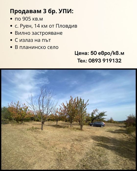 Продава се Парцел в Пловдив, Център - 905 кв.м за 50 €/кв.м - Снимка #3