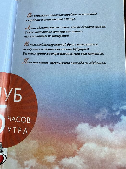 Робин Шарма “Клуб 5 часов утра” кітабы