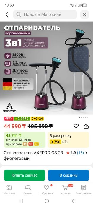 Продам отпариватель