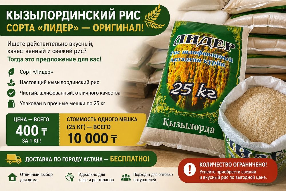 Рис Кызылординский сорта Лидер