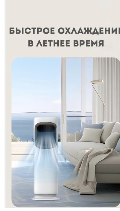 Кондиционер вентилятор 5в1