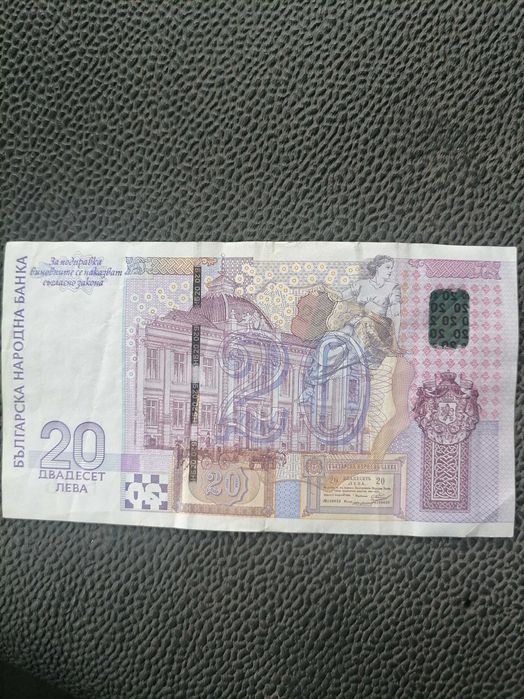 20лв. Юбилейни от2005год.