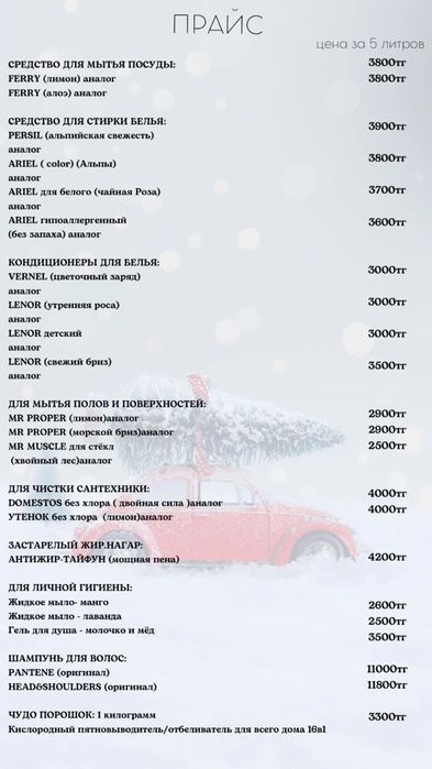 Моющее средство для всей семьи