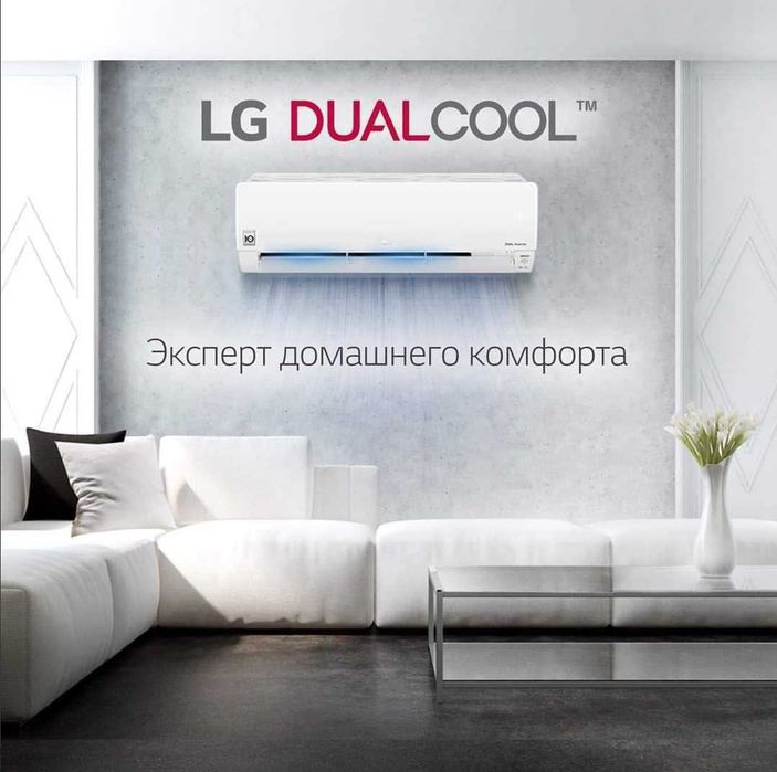Кондиционер LG! Арзон! Kondisioner LG! LG Dual Cool 12 Inverter!