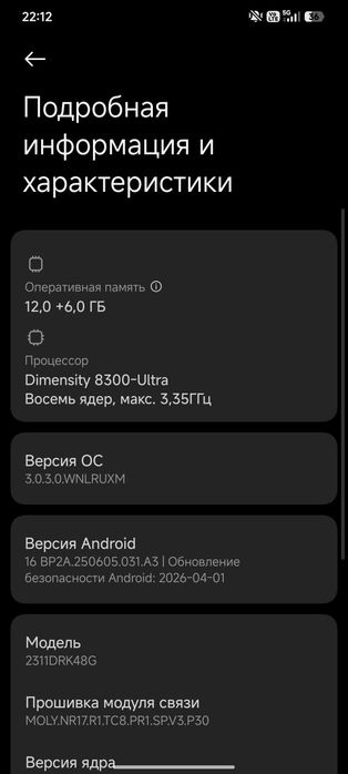 Продам Poco X6 Pro 5G