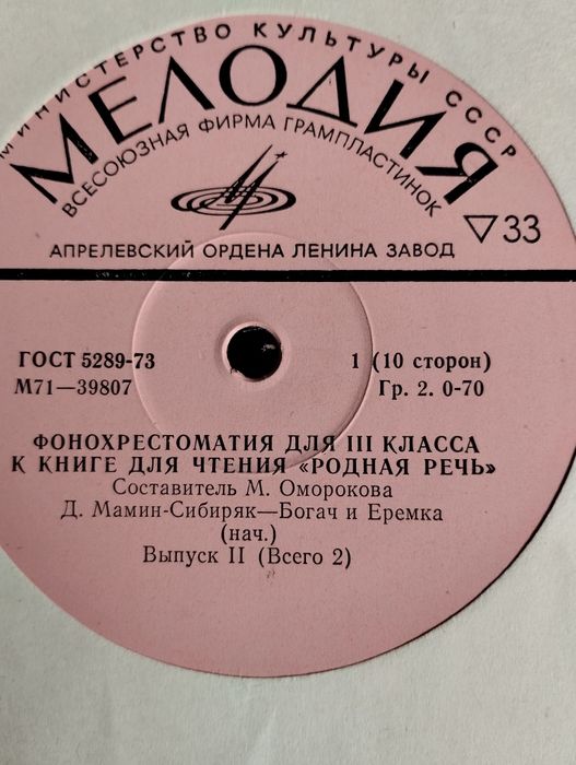 Пластинки фонохрестоматиЯ для детей