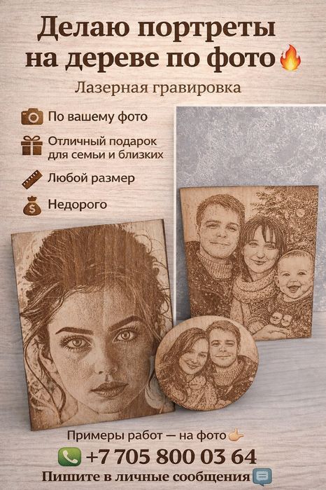 Портреты на фанере на заказ , подарок