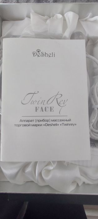 Аппарат массажный для лица