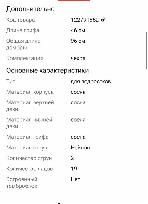 Домбыра для подростка